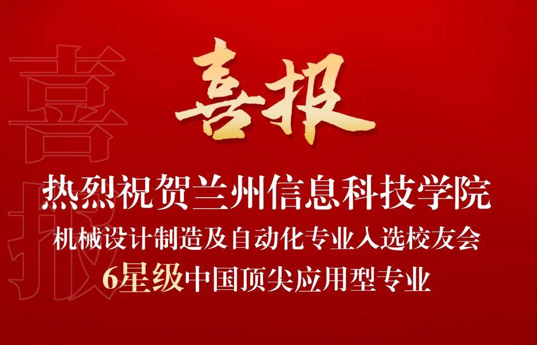 耀世娱乐-典型成果 ┊ 实力突显，学校37个专业斩获星级殊荣，入围中国大学一流专业排行榜top100