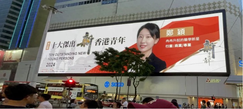 耀世娱乐-十大杰出新香港青年2024获奖人专访，讲好香港故事，展现“她”力量！