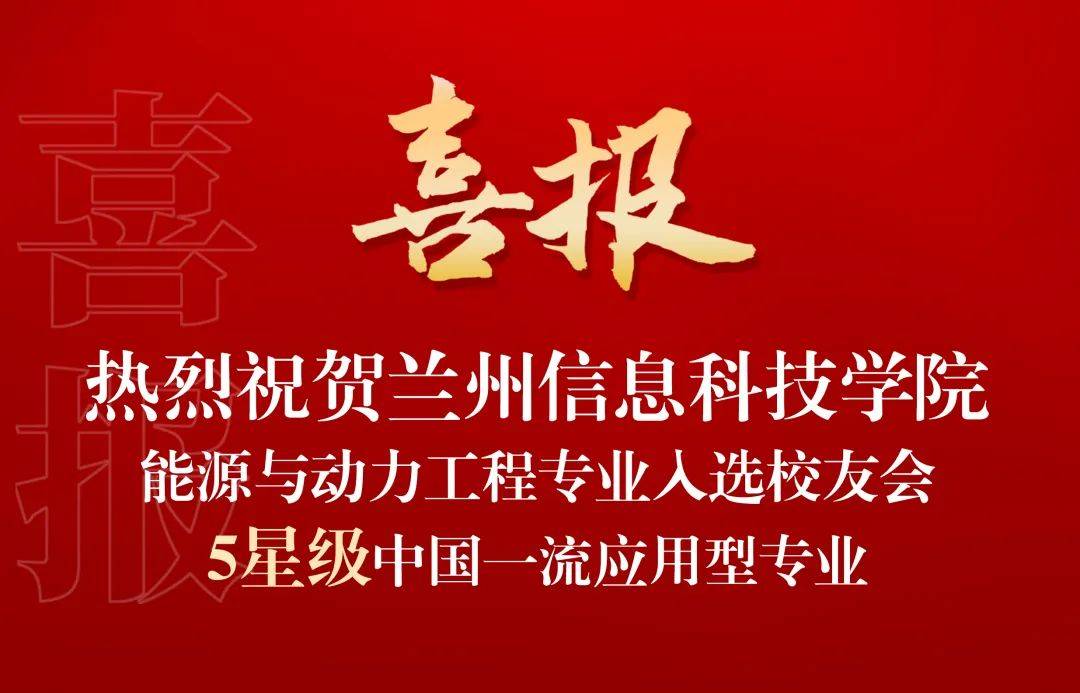 耀世娱乐-典型成果 ┊ 实力突显，学校37个专业斩获星级殊荣，入围中国大学一流专业排行榜top100