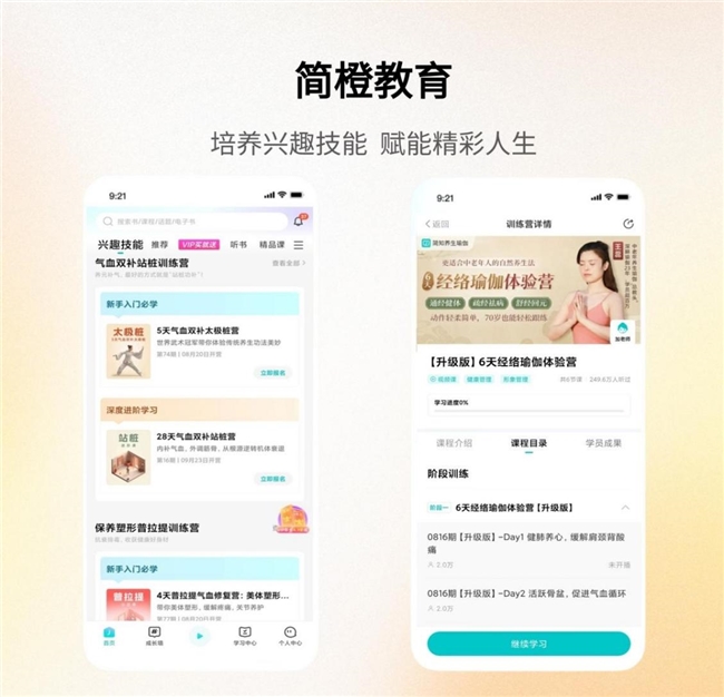 耀世娱乐-在线教育平台简橙App：让更多中老年人拥抱静态运动