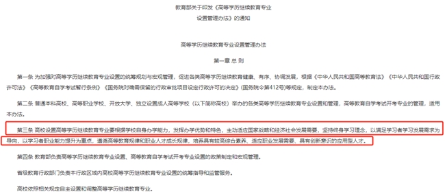 耀世娱乐-正奇教育：调整优化学科专业建设，助跑成人高等教育发展