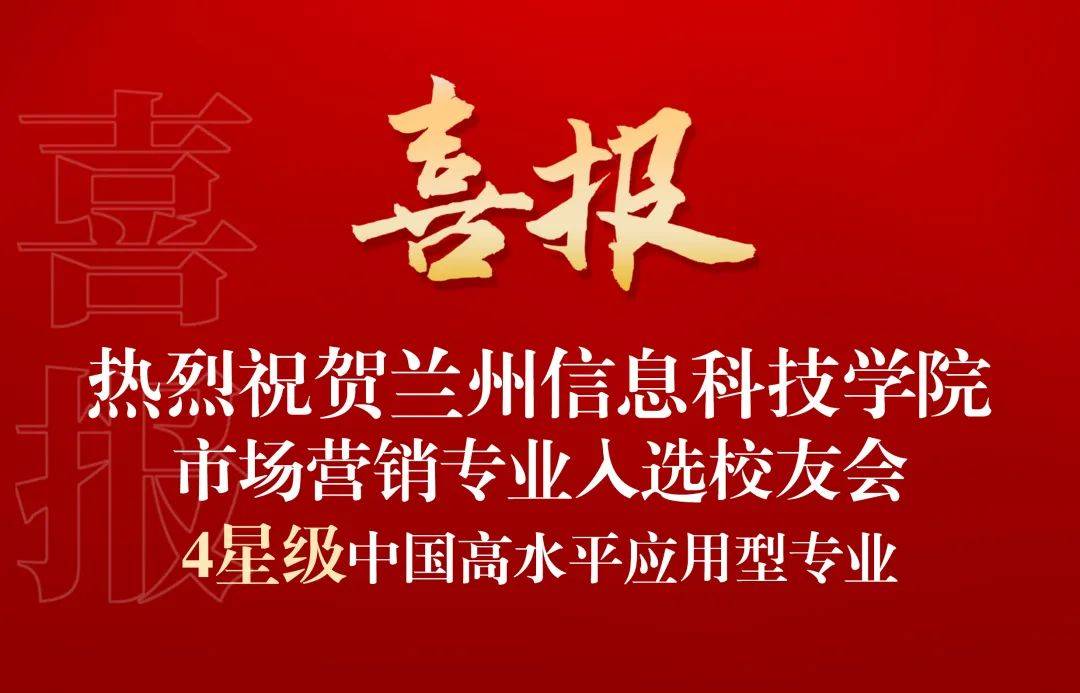 耀世娱乐-典型成果 ┊ 实力突显，学校37个专业斩获星级殊荣，入围中国大学一流专业排行榜top100