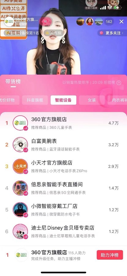 耀世娱乐-从好评如潮到带货王！360儿童手表A9 AI红衣版发布次日登顶抖音带货榜