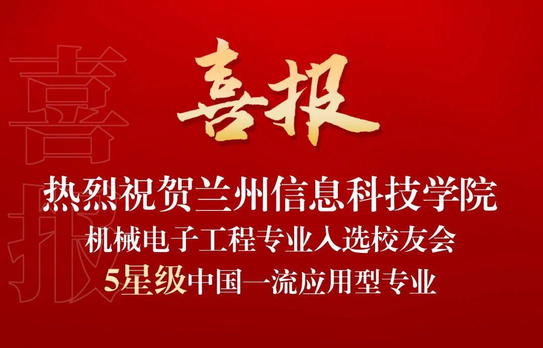 耀世娱乐-典型成果 ┊ 实力突显，学校37个专业斩获星级殊荣，入围中国大学一流专业排行榜top100