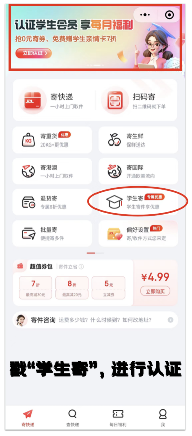 耀世娱乐-京东快递学生会员权益升级：最高可抽免费毕业旅行！