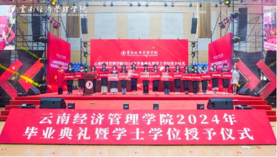 耀世娱乐-夏至之日，共赴山海！云南经济管理学院2024年毕业典礼举行