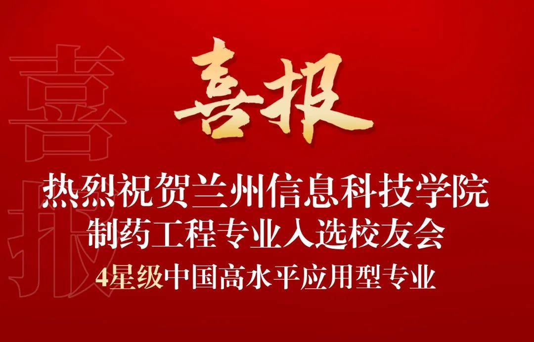 耀世娱乐-典型成果 ┊ 实力突显，学校37个专业斩获星级殊荣，入围中国大学一流专业排行榜top100