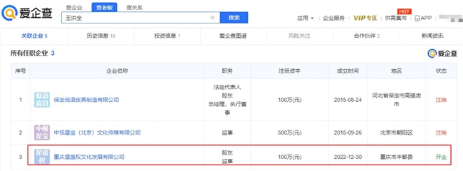 耀世娱乐-爱企查年中吃瓜盘点|文娱领域争议瓜主商业版图「特别版」