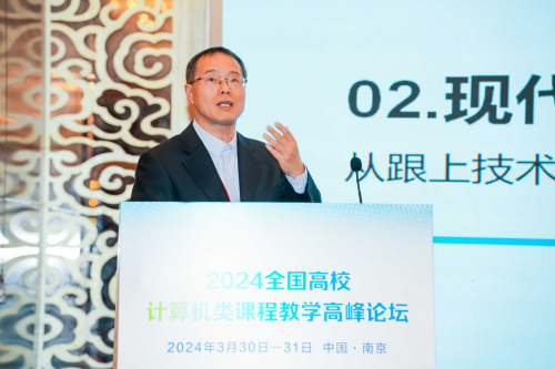 耀世娱乐-2024全国高校计算机类课程教学高峰论坛在南京隆重召开