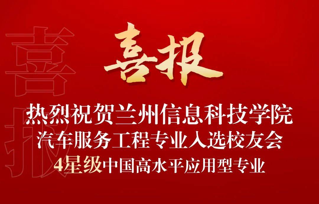 耀世娱乐-典型成果 ┊ 实力突显，学校37个专业斩获星级殊荣，入围中国大学一流专业排行榜top100