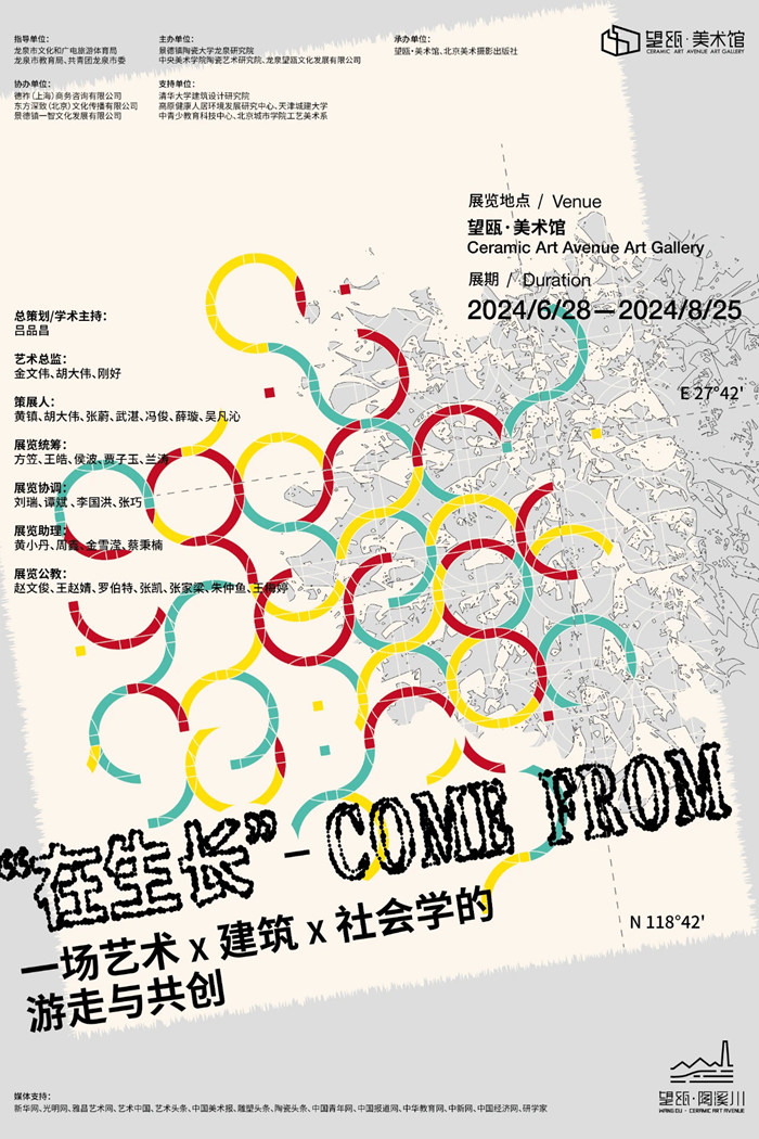 耀世娱乐-“在生长”-COME FROM：一场艺术×建筑×社会学的游走与共创