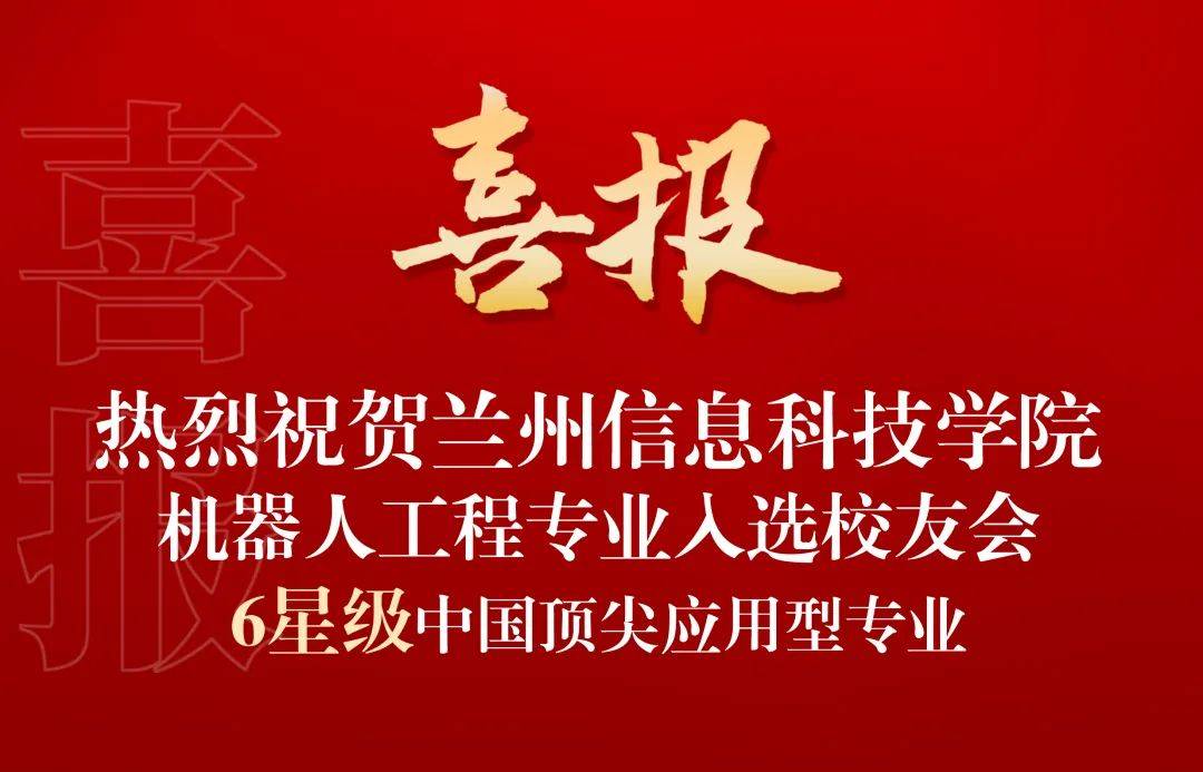 耀世娱乐-典型成果 ┊ 实力突显，学校37个专业斩获星级殊荣，入围中国大学一流专业排行榜top100