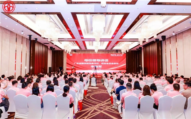 耀世娱乐-广东金融学院校友会深圳分会金融论坛暨第三届理事会换届大会圆满成功