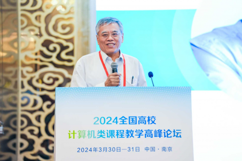 耀世娱乐-2024全国高校计算机类课程教学高峰论坛在南京隆重召开