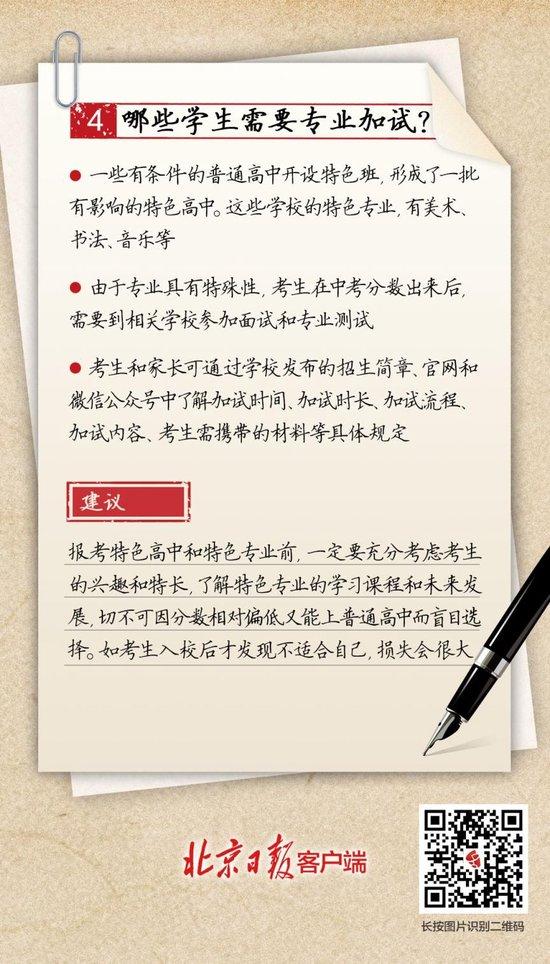 耀世娱乐-北京中考志愿即将开始填报 12个志愿需要填满吗？