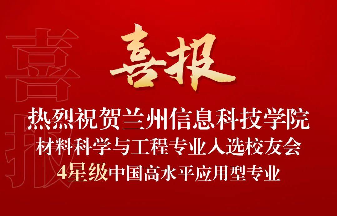 耀世娱乐-典型成果 ┊ 实力突显，学校37个专业斩获星级殊荣，入围中国大学一流专业排行榜top100