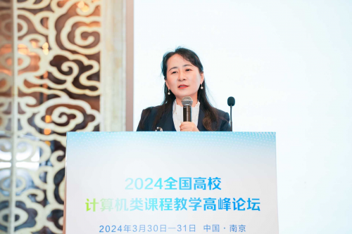 耀世娱乐-2024全国高校计算机类课程教学高峰论坛在南京隆重召开