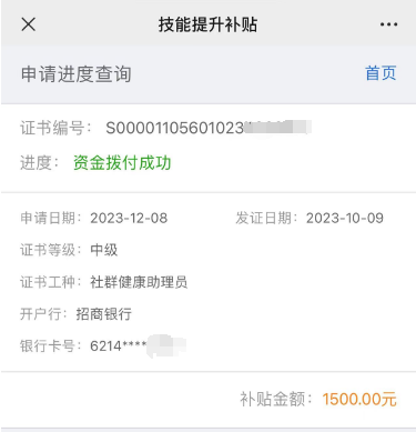 耀世娱乐-拿证书，领补贴！考取社群健康助理员证书的学员太值了