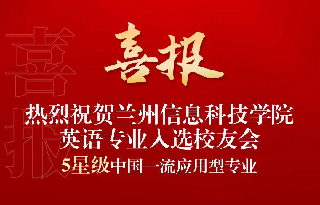 耀世娱乐-典型成果 ┊ 实力突显，学校37个专业斩获星级殊荣，入围中国大学一流专业排行榜top100