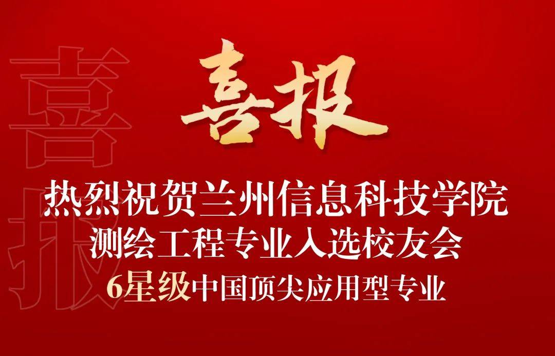 耀世娱乐-典型成果 ┊ 实力突显，学校37个专业斩获星级殊荣，入围中国大学一流专业排行榜top100