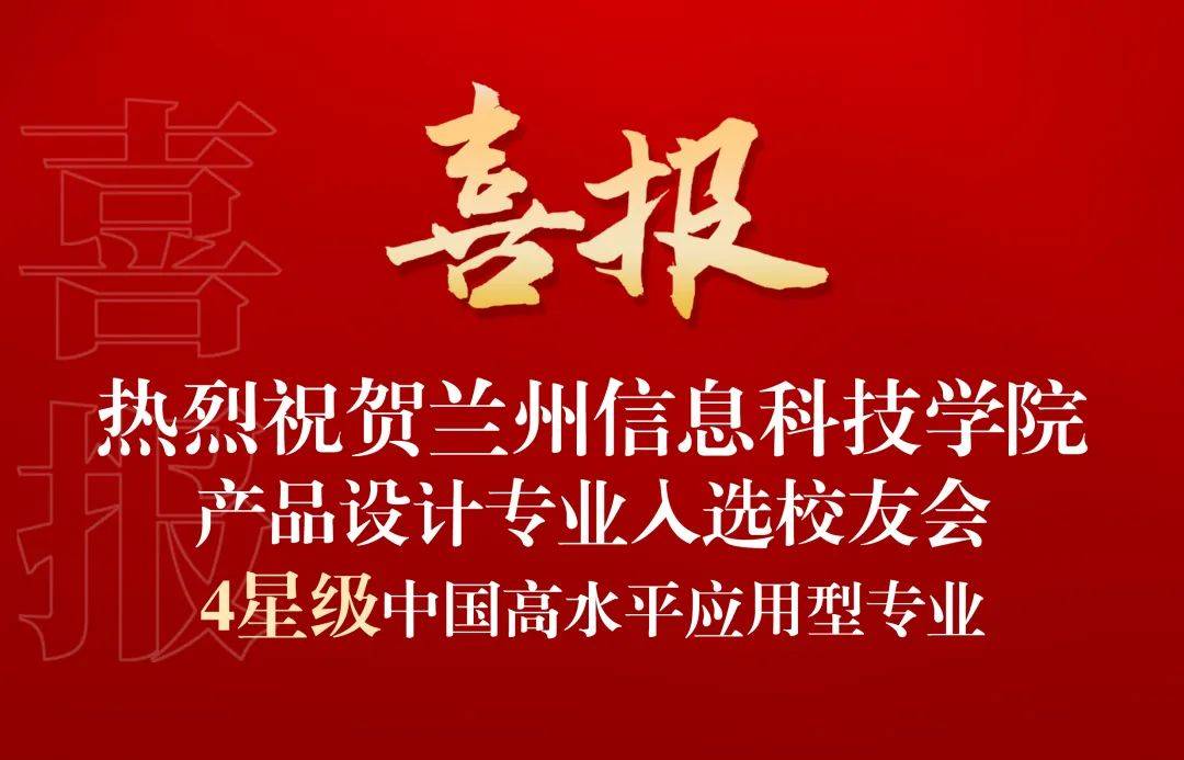 耀世娱乐-典型成果 ┊ 实力突显，学校37个专业斩获星级殊荣，入围中国大学一流专业排行榜top100